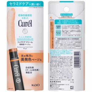 花王　Curel(キュレル)リップケア クリーム 4.2g 美発色ベージュ　