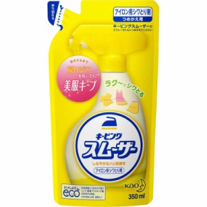 花王　キーピング アイロン用スムーザー つめかえ用 350ml　