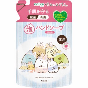 クラシエ　naive(ナイーブ)薬用 泡ハンドソープ つめかえ用 すみっコぐらし 450ml　