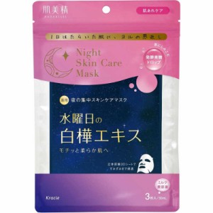 クラシエ　肌美精 薬用水曜日のナイトスキンケアマスク 3枚　