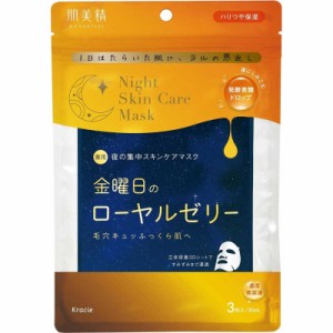 クラシエ　肌美精 薬用金曜日のナイトスキンケアマスク 3枚　