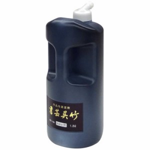 呉竹　書芸呉竹紫紺1.8L　BB1-180