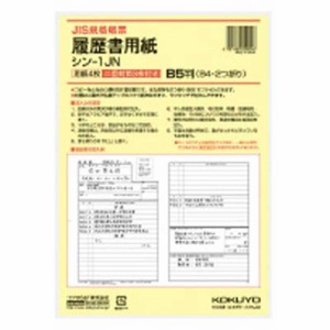 コクヨ　[履歴書用紙]履歴書用紙(ワンタッチ封筒付き)JIS様式例準拠 B5　シン-1JN