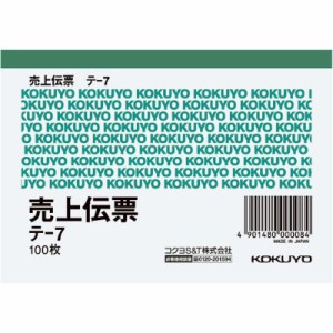 コクヨ　伝票 売上 B7 横　ﾃ7