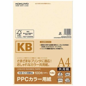 コクヨ　カラーコピー用 共用紙 アイボリー　KB-C139NS