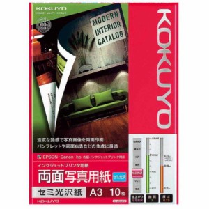 コクヨ　インクジェットプリンター用 両面写真用紙 セミ光沢紙　KJ-J23A3-10