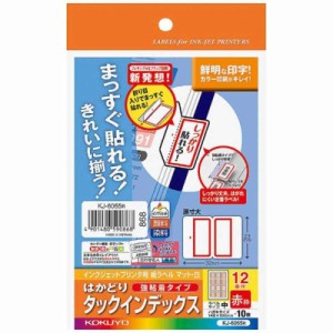 コクヨ　インクジェット用インデックスラベル プチプリント [中･赤](はがきサイズ･12面･10枚)　KJ-6055R