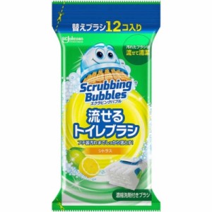 ジョンソン　ScrubbingBubbles(スクラビングバブル)流せるトイレブラシ つけかえ用ブラシ 12個 シトラス　