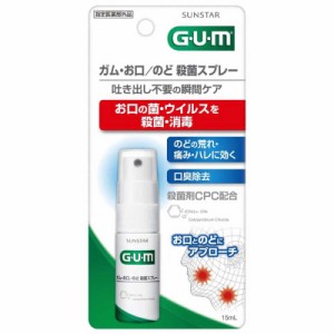 サンスター　G･U･M(ガム) お口のどスプレー 15ml 〔マウススプレー〕　