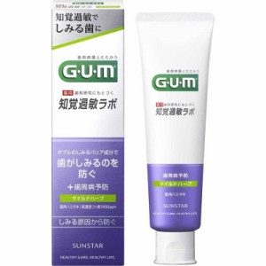 サンスター　G･U･M(ガム)知覚過敏ラボペースト マイルドハーブ 90g　