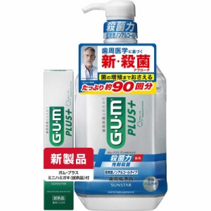 サンスター　G・U・M ガム・プラス デンタルリンス 低刺激ノンアルコールタイプ 900mL＋ガム・プラス デンタルペースト ハーブミント20g 