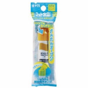 サクラクレパス　［水彩絵具］ マット水彩(12ml) ポリチューブ入り おうどいろ　MWPP#15