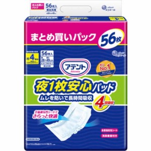 大王製紙　アテント 夜1枚安心パッド ムレを防いで長時間吸収 4回吸収 56枚　