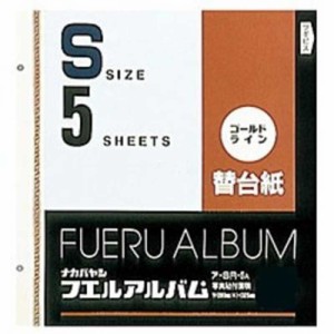 ナカバヤシ　ゴールドライン替台紙(Sサイズ/ゴールドライン替台紙5枚)　ア‐SR‐5A