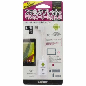 ナカバヤシ　タブレット/スマートフォン対応USB変換アダプタ L型 10cm･ホワイト　ZUH-OTGL01W