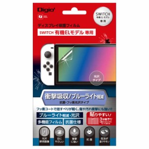 ナカバヤシ　ニンテンドースイッチ有機ELモデル用 液晶保護フィルム 衝撃吸収 光沢 ブルーライトカット　