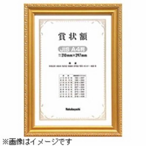 ナカバヤシ　木製賞状額 金ケシ(賞状 B5判/箱入り)　フ‐KW‐201‐H