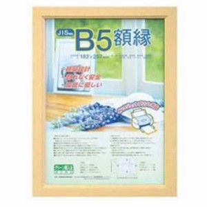 ナカバヤシ　木製軽量賞状額縁「木地」(B5)　フ-KWP-51