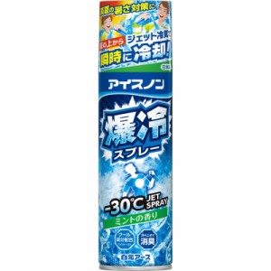 白元　アイスノン 爆冷スプレー ミントの香り 大容量 330ml 　