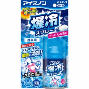 白元　アイスノン 爆冷スプレー せっけん 95ml　