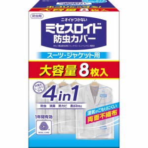 白元　ミセスロイド 防虫カバー スーツ・ジャケット用 8枚入 1年防虫　