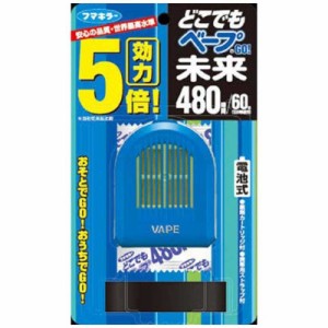 フマキラー　どこでもベープGO! 未来480時間セット ブルー　