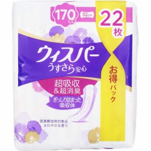 P＆G　ウィスパ- うすさら安心 長時間･夜でも安心用 170cc 22枚　