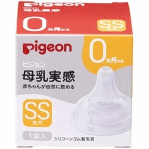 ピジョン　母乳実感 乳首 新生児 SSサイズ（丸穴）1個入　