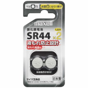 マクセル　酸化銀電池 SR44 2BS D 2個入り　SR442BSD