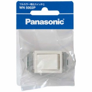 パナソニック　Panasonic　フルカラー埋込スイッチC WN5002P　WN5002P