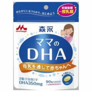 森永乳業　森永 ママのDHA 90粒　