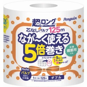 丸富製紙　ペンギン 芯なし超ロング パルプ [1ロール/ダブル/125m]　