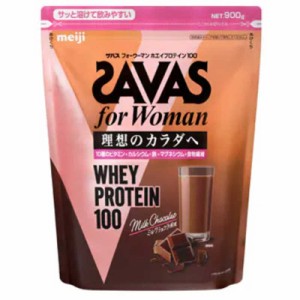 明治　ザバス for Woman ホエイプロテイン100 ミルクショコラ風味 900g　ｻﾞﾊﾞｽﾌｫｰｳｰﾏﾝﾐﾙｸｼｮｺﾗ