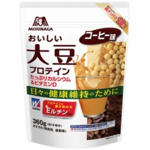 森永製菓　ソイプロテイン おいしい大豆プロテイン【コーヒー風味/360g】　36JMM635011P