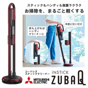 三菱　MITSUBISHI　スティッククリーナー ZUBAQ [サイクロン式 /コードレス]　HC-JM2A-R ワインレッド