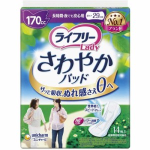 ユニチャーム　｢ライフリー｣さわやかパッド長時間夜でも安心用 14枚　