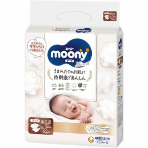 ユニチャーム　moony Natural (ムーニーナチュラル)新生児(お誕生~5000g)62枚　