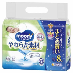 ユニチャーム　moony(ムーニー)おしりふき やわらか素材 つめかえ用 76枚×8コ(608枚)　