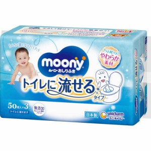 ユニチャーム　moony(ムーニー)おしりふき トイレに流せるタイプ つめかえ用 50枚×3コ(150枚)　