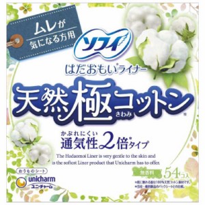 ユニチャーム　sofy(ソフィ)はだおもいライナー 天然極コットン 通気性2倍タイプ 54枚　