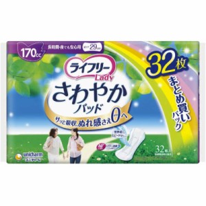 ユニチャーム　｢ライフリー｣さわやかパッド 長時間･夜でも安心用 32枚　