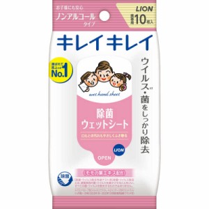 LION　キレイキレイ 除菌ウェットシート ノンアルコールタイプ 10枚　