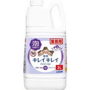 ライオンハイジーン　キレイキレイ 薬用泡ハンドソープ 2L フローラルソープの香り　