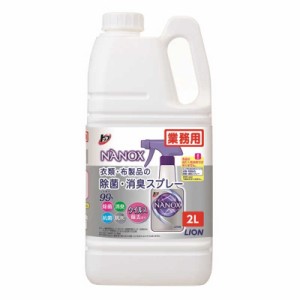 ライオンハイジーン　トップ NANOX(ナノックス) 衣類・布製品の除菌消臭スプレー 業務用詰替 2L　