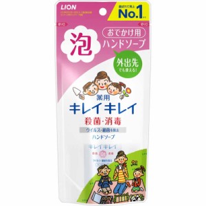 LION　キレイキレイ 薬用 泡 ハンドソープ シトラスフルーティの香り 携帯用 50ml　