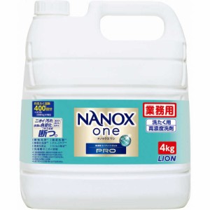 ライオンハイジーン　業務用 NANOX one Pro(ナノックス ワン プロ) 4kg　