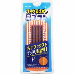 リンレイ　リンレイ ワックスはがし専用ブラシ　