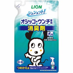 LION　シュシュット! オシッコ・ウンチ専用 消臭&除菌 犬用 つめかえ用 280ml　