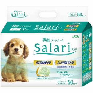 LION　瞬乾ペットシート Salari(サラリ) レギュラー50枚　