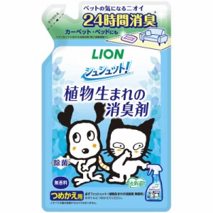 LION　シュシュット!植物生まれの消臭剤 無香料 つめかえ用 320ml(320ml)　